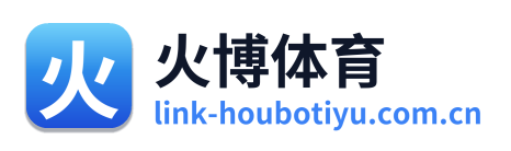 火博体育